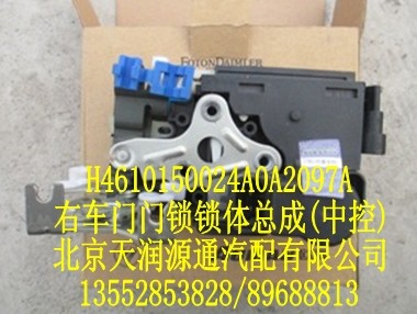 右車(chē)門(mén)門(mén)鎖鎖體總成(中控)/H4610150024A0A2097A
