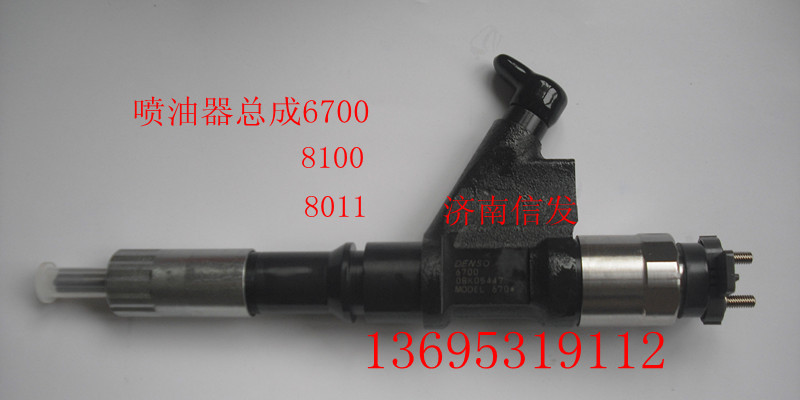 095000-6700,噴油器,濟(jì)南信發(fā)汽車配件有限公司