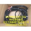 ABS電纜線總成