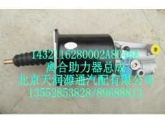 1432116280002A8046A,離合助力器總成,北京天潤源通汽配有限公司 北京天韻元通歐曼配件銷售中心