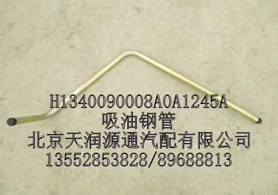 吸油鋼管/H1340090008A0A1245A