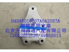 H4845010007A0A2087A,腳踏板固定座,北京天潤源通汽配有限公司 北京天韻元通歐曼配件銷售中心