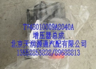 增壓器總成/T748010009A8040A.