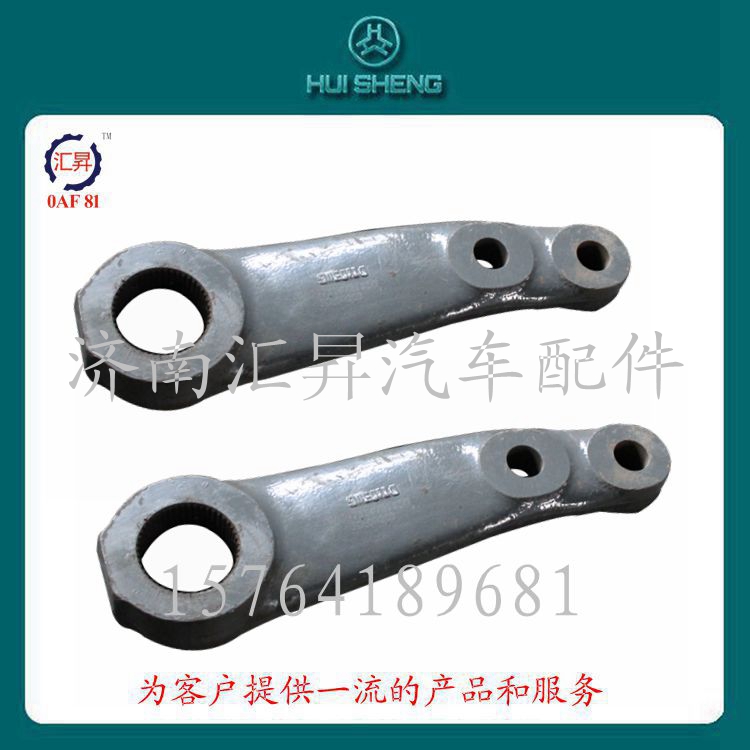 WG9731478151,轉(zhuǎn)向搖臂,濟南匯昇汽車配件有限公司