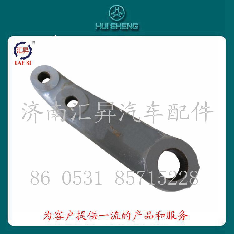 WG9731478151,轉(zhuǎn)向搖臂,濟南匯昇汽車配件有限公司