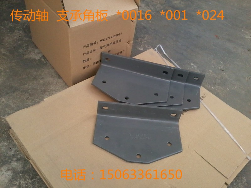 AZ9725316016,傳動軸 支承角板,濟南威仕達經(jīng)貿(mào)有限公司