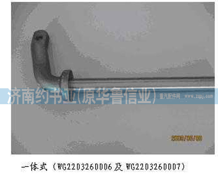 WG2203260007,撥叉軸總成,濟(jì)南約書亞汽車配件有限公司（原華魯信業(yè)）