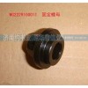 WG2229100011固定螺母