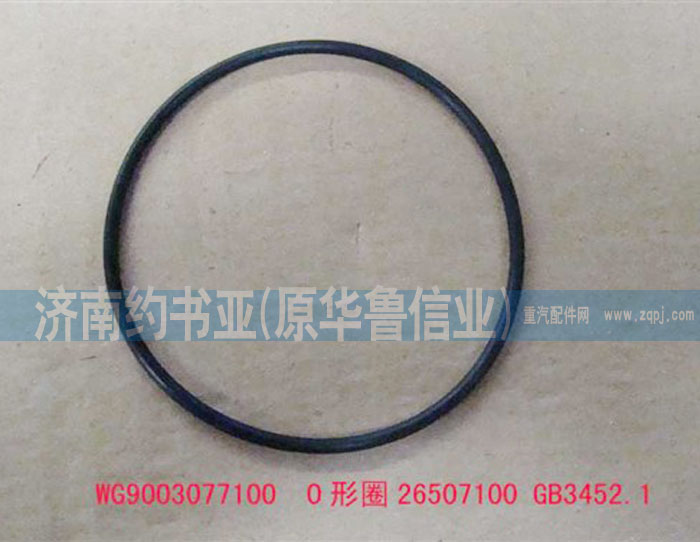 WG9003077100,O形圈26507100GB3452.1,濟南約書亞汽車配件有限公司（原華魯信業(yè)）