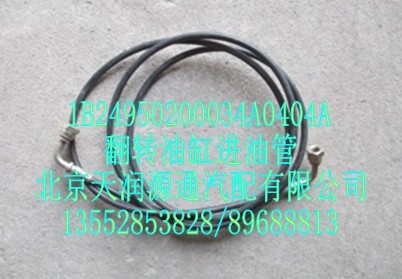 翻轉(zhuǎn)油缸進(jìn)油管/1B24950200034A0404A