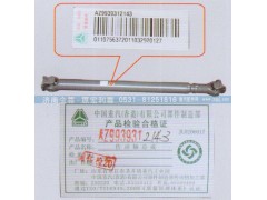 AZ9939312143,傳動(dòng)軸，重汽原廠,濟(jì)南宏利尊商貿(mào)有限公司（金尊）
