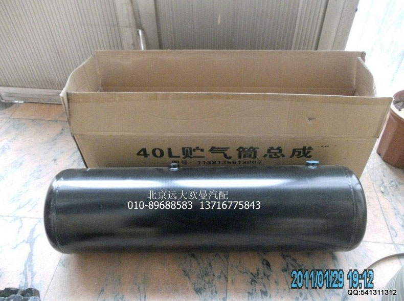 1138135613003,儲氣筒30L,北京遠大歐曼汽車配件有限公司