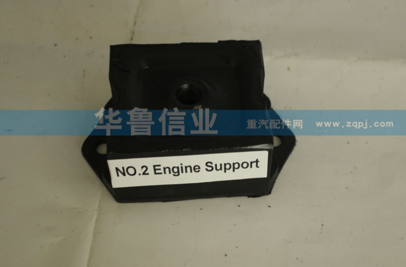 WG1680590095,發(fā)動機前支撐,濟南約書亞汽車配件有限公司（原華魯信業(yè)）
