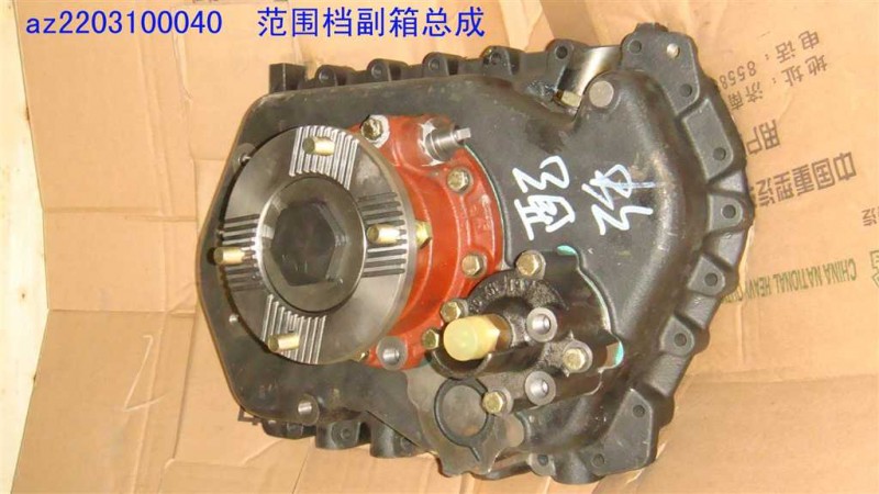 AZ2203100040,范圍當副箱總成,濟南鵬翔汽車配件有限公司