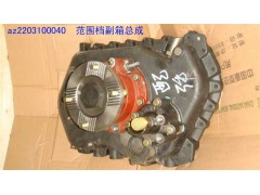 AZ2203100040,范圍當副箱總成,濟南鵬翔汽車配件有限公司