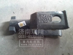 WG9114930093,牽引鉤,濟南嘉磊汽車配件有限公司(原濟南瑞翔)