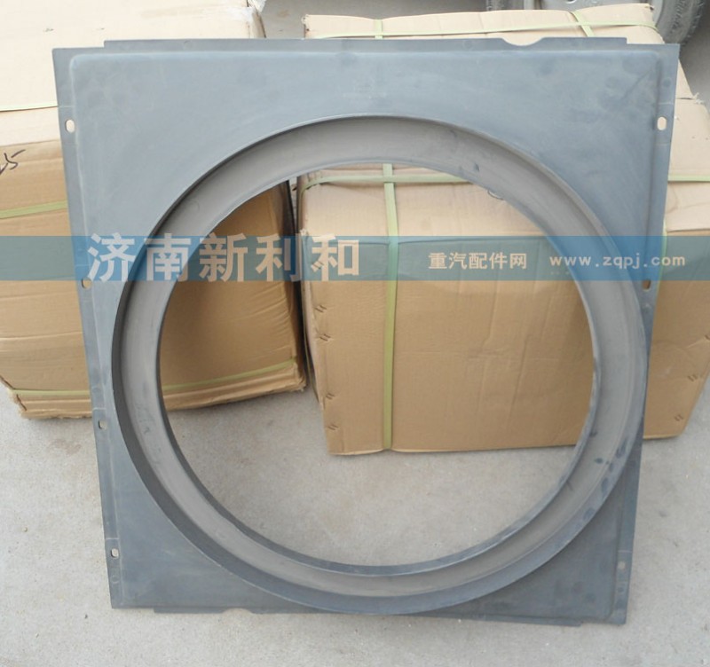 WG9727530007,護(hù)風(fēng)罩,濟(jì)南新利和汽車配件有限公司
