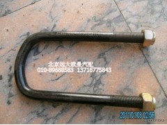 1320829200004,前U型螺栓,北京遠(yuǎn)大歐曼汽車配件有限公司