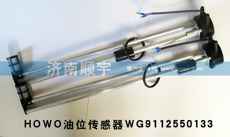 豪沃油位傳感器WG9112550133/1/WG9112550133/1