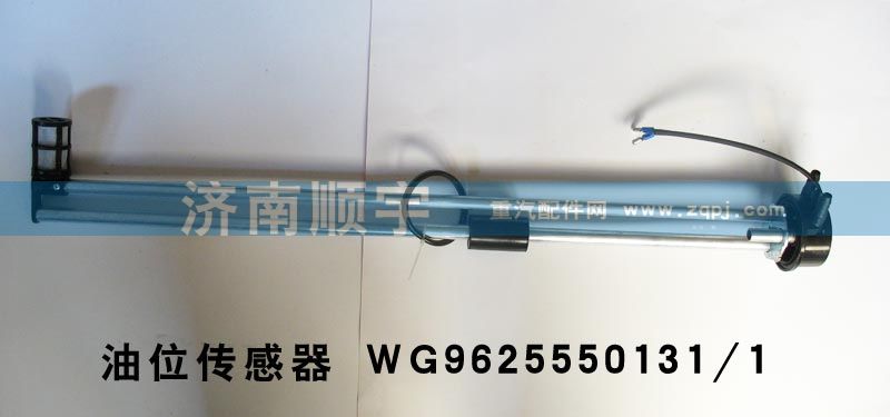 WG9625550131/1,WG9625550131/1油位傳感器,山東鑫恒油箱廠 (濟南順宇油箱油濾)