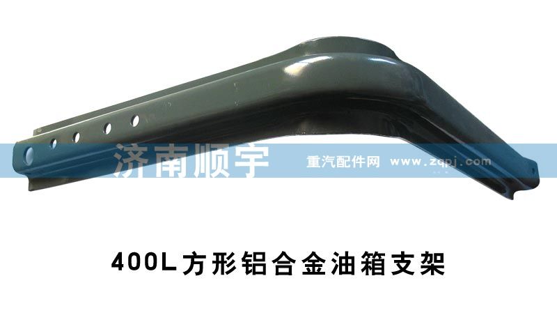 ,400L方形鋁合金油箱支架,山東鑫恒油箱廠 (濟(jì)南順宇油箱油濾)