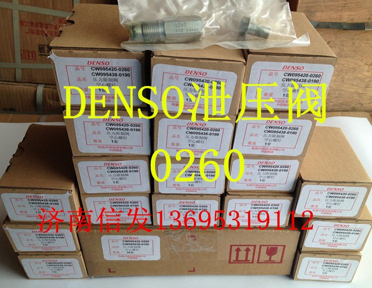 095420-0260,壓力限制器,濟南信發(fā)汽車配件有限公司