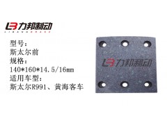 WG9100440027,制動摩擦片,濟南力邦汽車配件有限公司