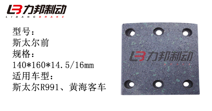 WG9100440027,制動摩擦片,濟南力邦汽車配件有限公司
