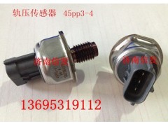45PP3-4,軌壓傳感器,濟(jì)南信發(fā)汽車配件有限公司