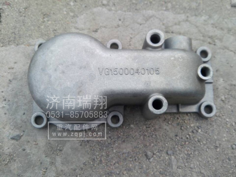 VG1500040105,節(jié)溫器蓋,濟(jì)南嘉磊汽車(chē)配件有限公司(原濟(jì)南瑞翔)