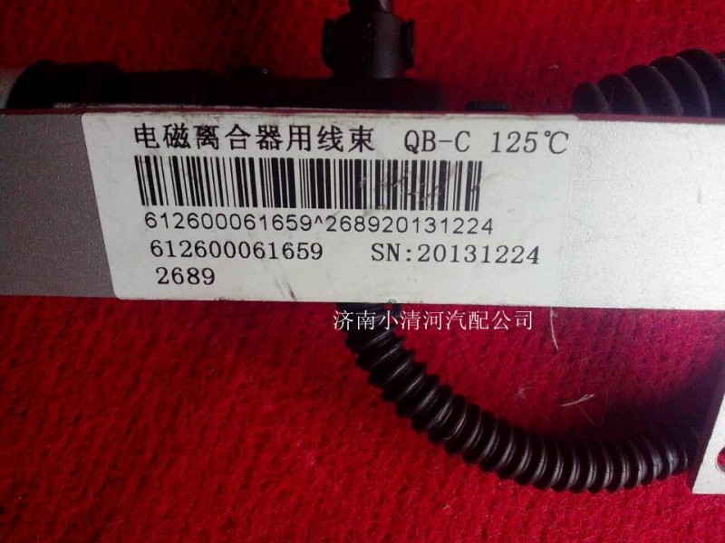 612600061659,電磁離合器用線束,濟(jì)南小清河汽配有限責(zé)任公司