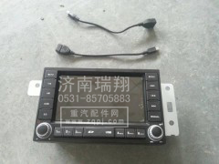 WG9918780001,收放機(jī)帶MP5,濟(jì)南嘉磊汽車(chē)配件有限公司(原濟(jì)南瑞翔)