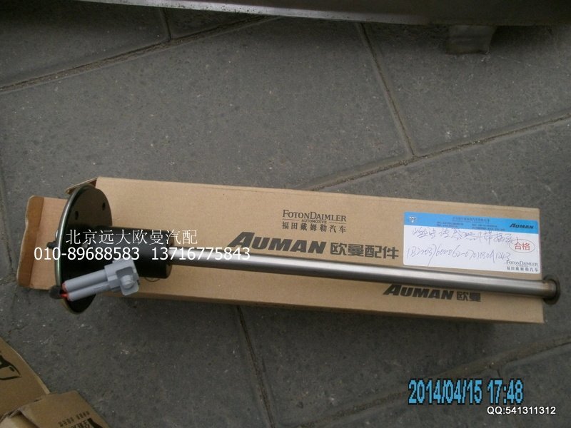 1B22037600062,燃油傳感器,北京遠(yuǎn)大歐曼汽車配件有限公司