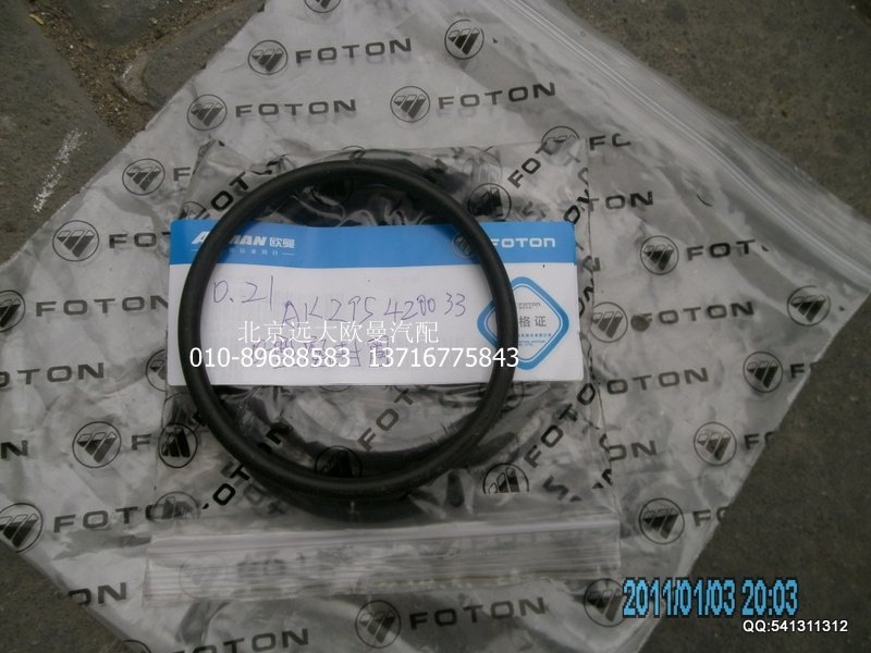 AK295420033,轉(zhuǎn)向節(jié)O形密封圈,北京遠(yuǎn)大歐曼汽車(chē)配件有限公司