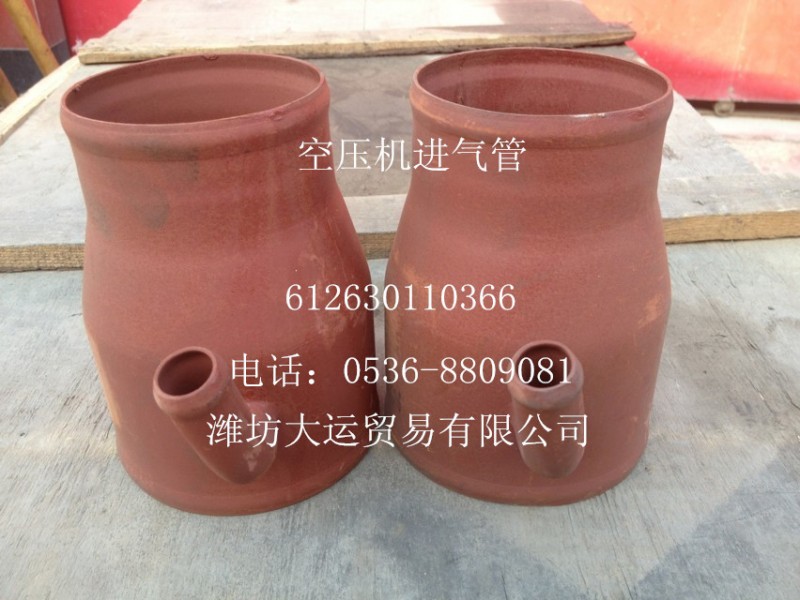 空壓機進氣管612630110366/612630110366