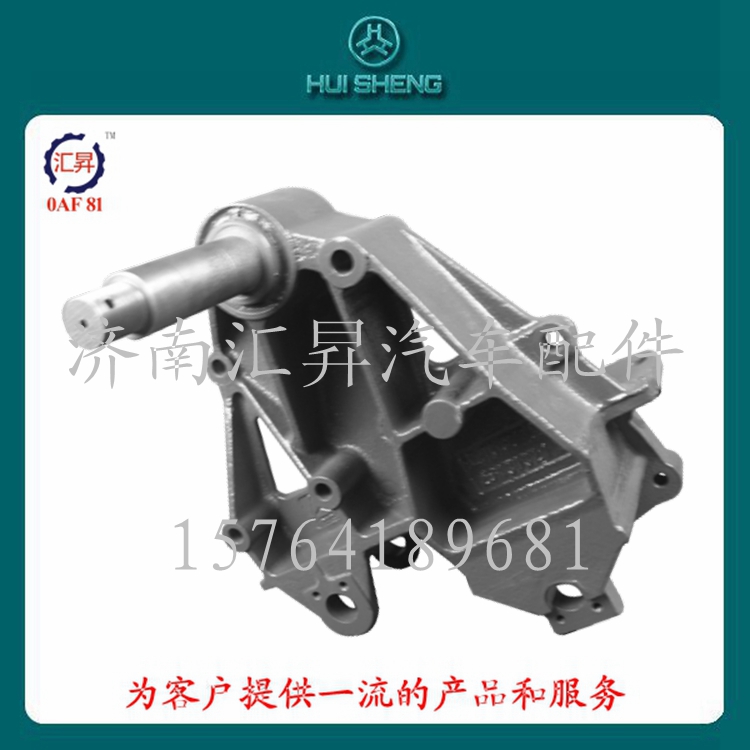 AZ9731520024,連體支架,濟南匯昇汽車配件有限公司