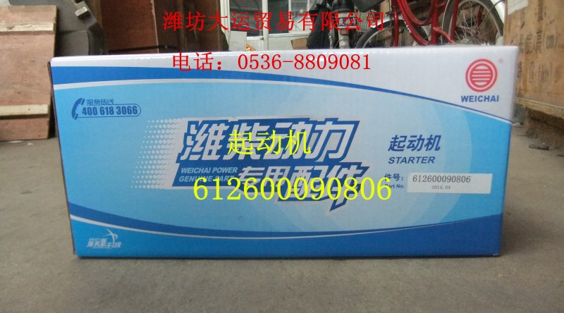 起動機(jī)612600090806/612680090806