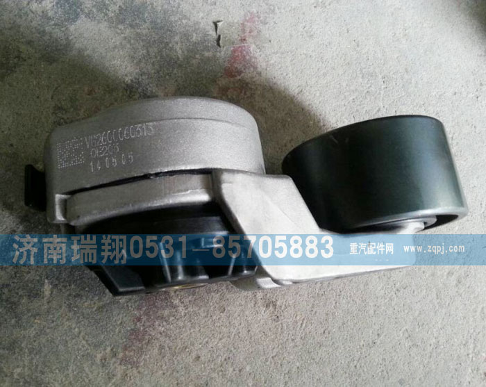 VG2600060313,自動(dòng)漲緊輪,濟(jì)南嘉磊汽車(chē)配件有限公司(原濟(jì)南瑞翔)