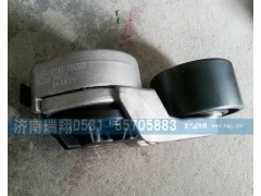 VG2600060313,自動(dòng)漲緊輪,濟(jì)南嘉磊汽車(chē)配件有限公司(原濟(jì)南瑞翔)