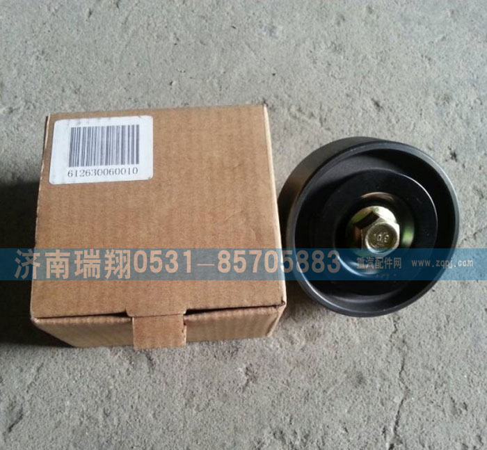 612630060010,皮帶惰輪（6PK),濟南嘉磊汽車配件有限公司(原濟南瑞翔)