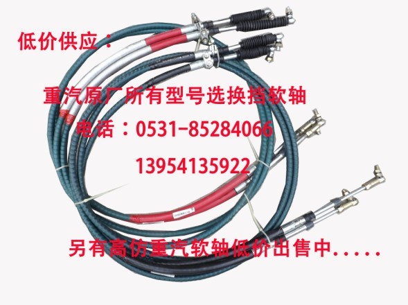 WG9725240113/2,換擋軟軸總成,濟(jì)南博通重汽備件庫