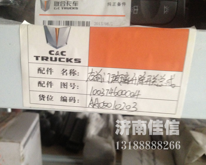 100374600004,右前門玻璃升降開關(guān)總成,濟南同馳汽車配件有限公司