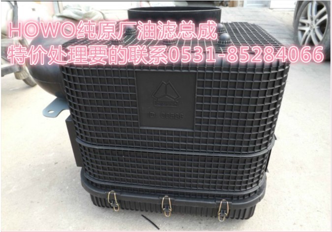 WG9725190055,油濾總成,濟(jì)南博通重汽備件庫(kù)