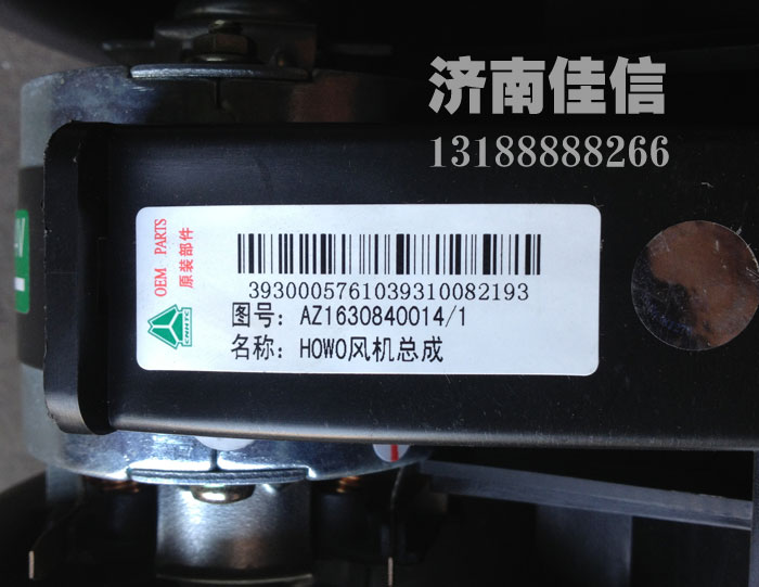 AZ1630840014,HOWO風(fēng)機總成,濟南同馳汽車配件有限公司