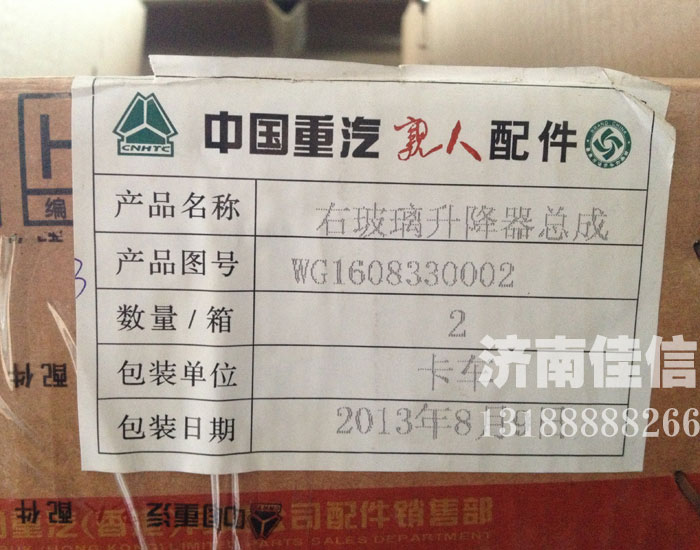WG1608330002,右玻璃升降器總成,濟(jì)南同馳汽車(chē)配件有限公司