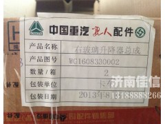 WG1608330002,右玻璃升降器總成,濟(jì)南同馳汽車(chē)配件有限公司
