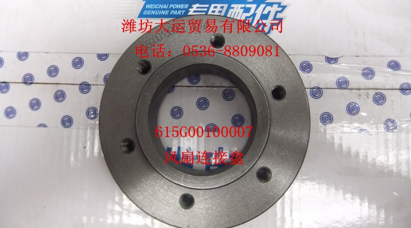 風(fēng)扇連接盤(pán)615G00100007/615G00100007