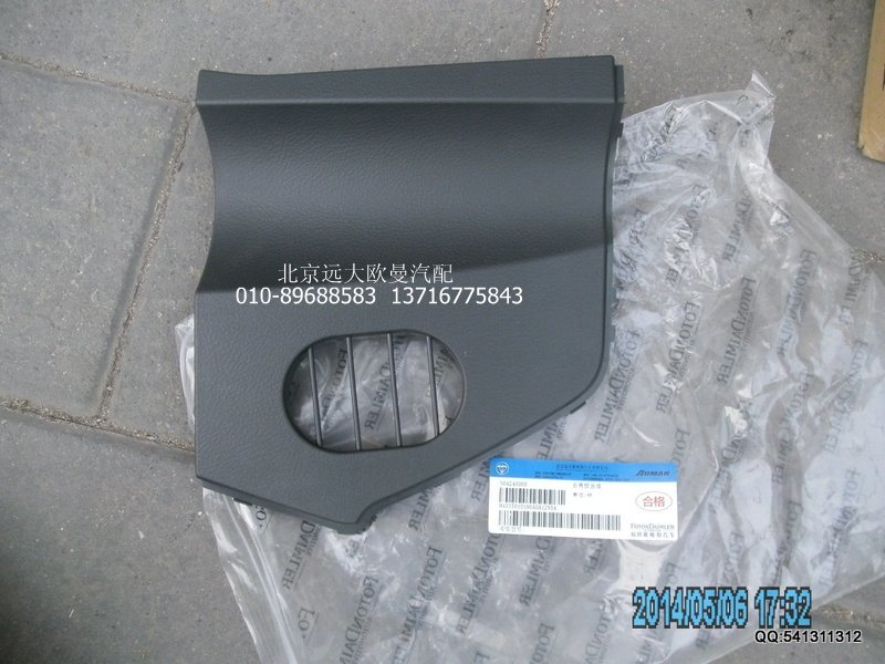 H4535010196A0,右角板總成,北京遠大歐曼汽車配件有限公司