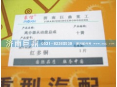 WG9743161003/8B,430十簧包簧離合器片,濟(jì)南鑫巨鼎汽車(chē)配件有限公司