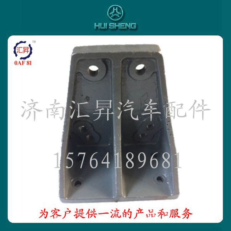AZ9114520099,限位塊支架,濟(jì)南匯昇汽車配件有限公司